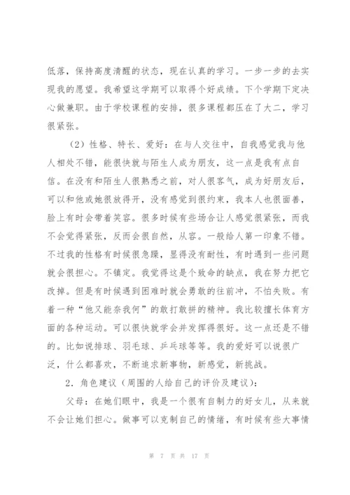 实用的大学生职业规划范文汇总五篇.docx