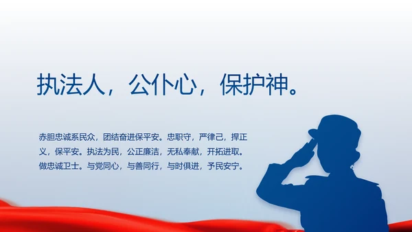 蓝色大气公安人民警察动态PPT