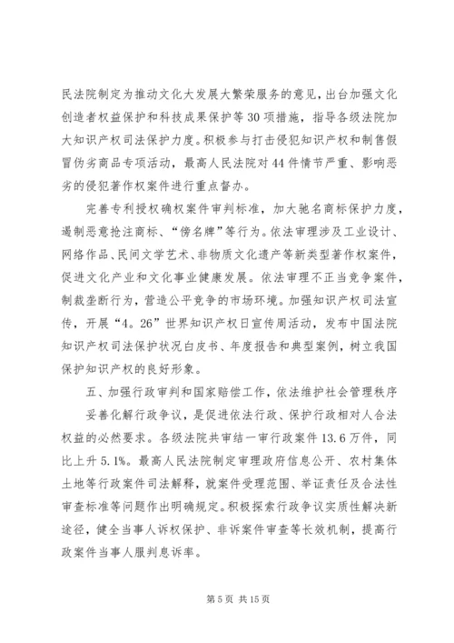 王胜俊：坚定不移地加强人民法院党建工作 (3).docx