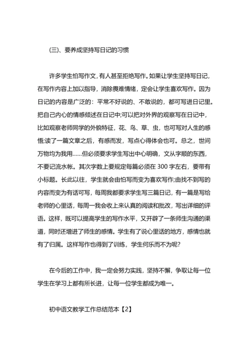 初中语文教学工作总结.docx