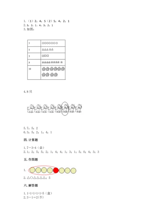 北师大版一年级上册数学期中测试卷及参考答案（达标题）.docx