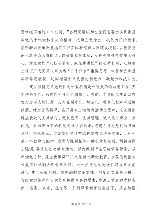 建立永葆共产党员先进性的长效机制.docx