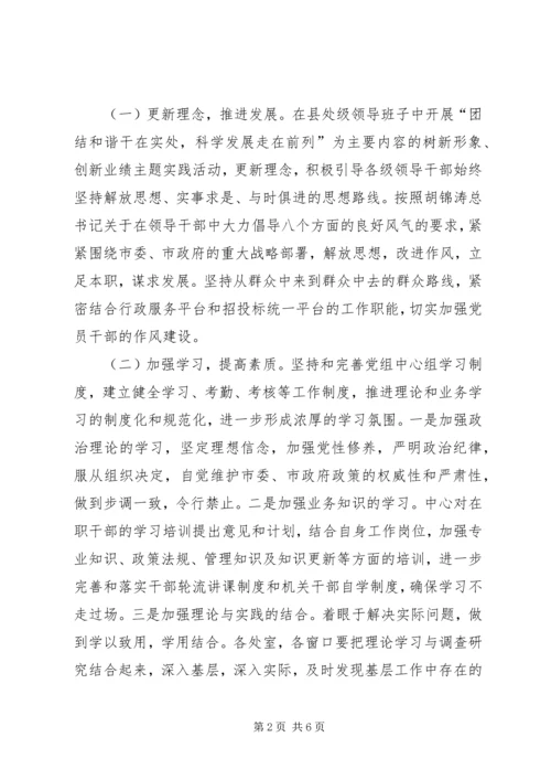 行政服务中心作风建设年活动方案.docx