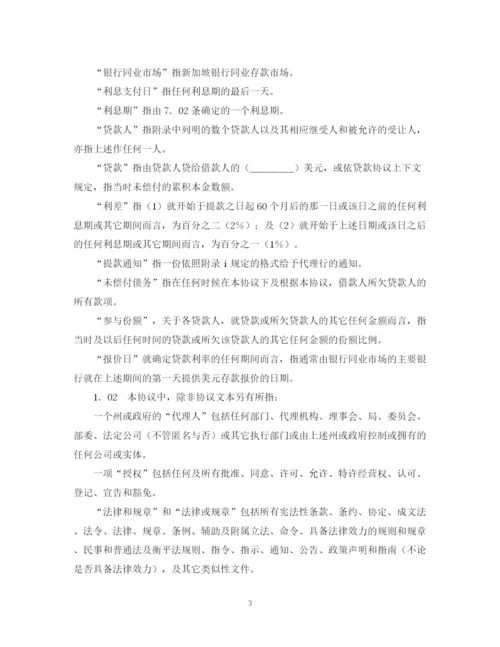 2023年银行贷款合同模板.docx