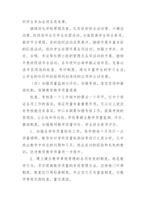 提升高中教学质量方案.docx