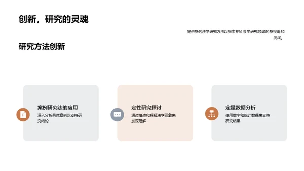 法学专攻研究之旅