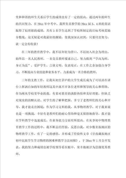 教师个人履职工作总结通用5篇