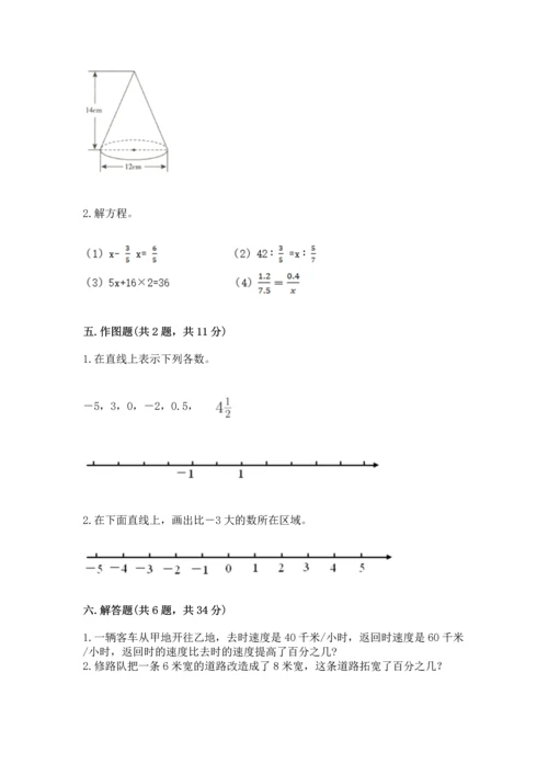 人教版六年级下册数学期末测试卷附答案【黄金题型】.docx