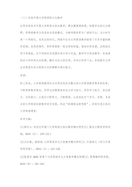 刍议信息化环境下大学英语立体式教学模式.docx