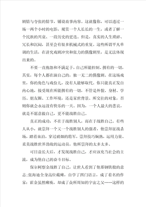 鼓起勇气，战胜自己励志演讲稿