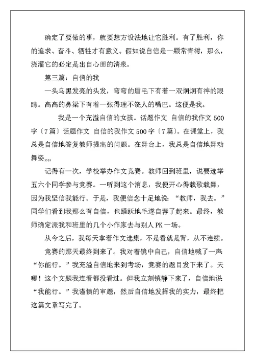 我的前后左右作文500字7篇