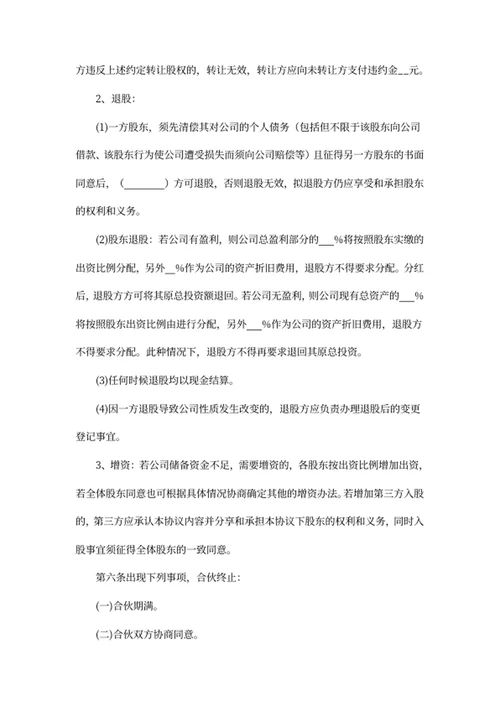 两人合伙开店协议