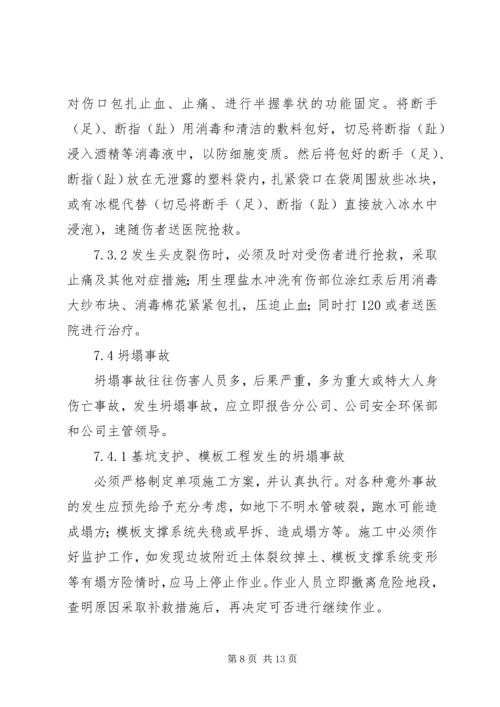 铲运机事故现场处置方案[合集五篇] (4).docx