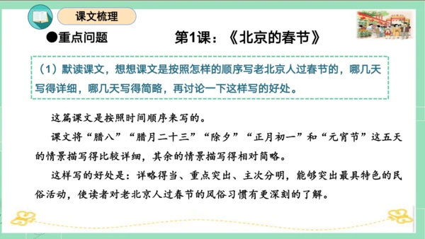 统编版六年级语文下册单元复习第一单元（复习课件）