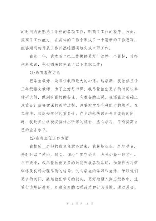 教师年度个人述职报告五篇.docx