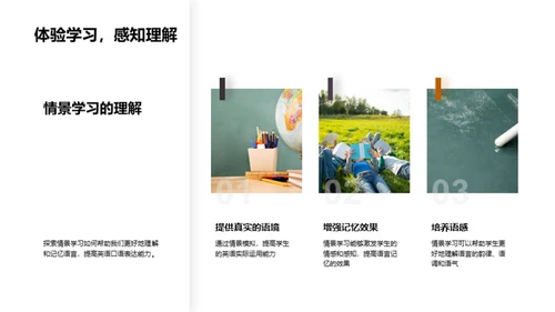 英语口语应用探索