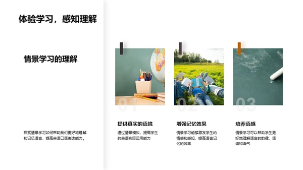 英语口语应用探索