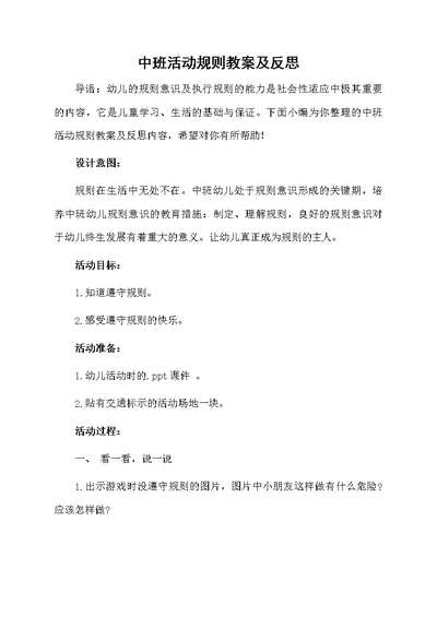 中班活动规则教案及反思