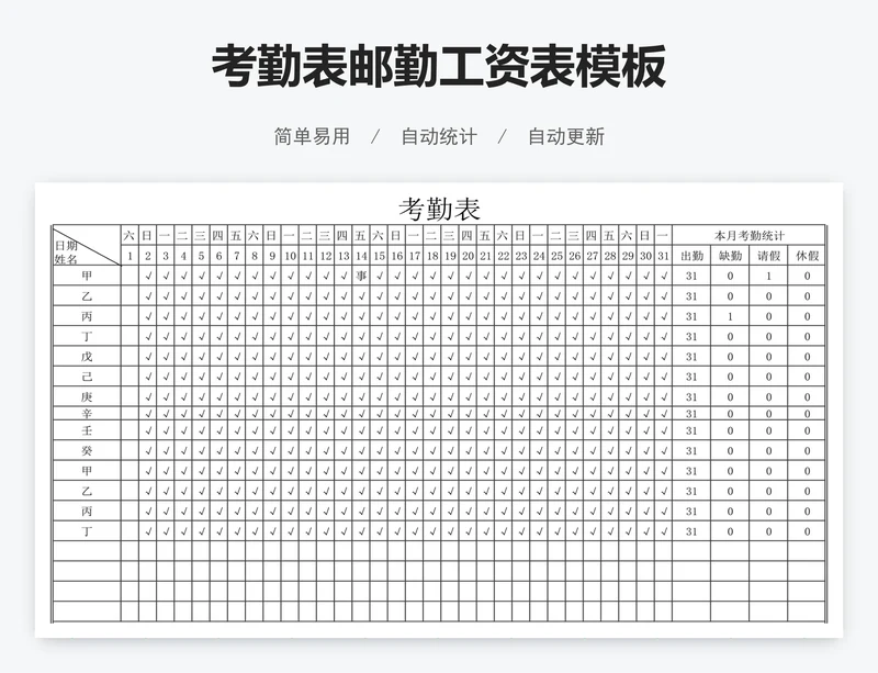 考勤表邮勤工资表模板