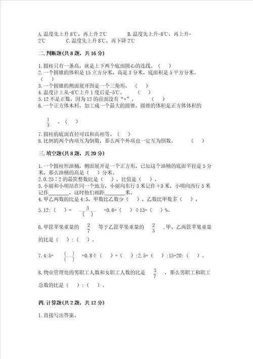 小学六年级下册数学期末卷及答案基础提升