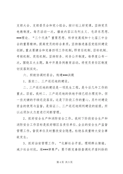 村支部党建工作计划.docx