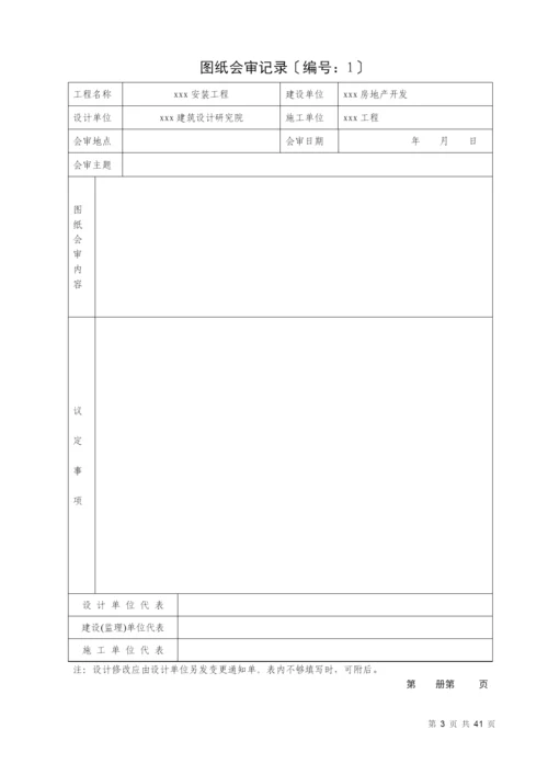 消防内业资料——火灾自动报警系统全套施工安装质量资料.docx