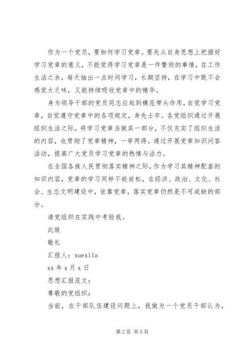 党员学习十八精神思想汇报.docx