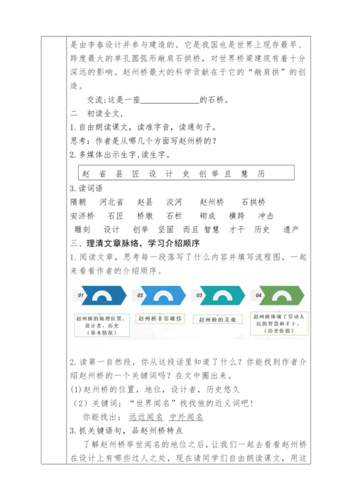 三年级语文下册11.《赵州桥》