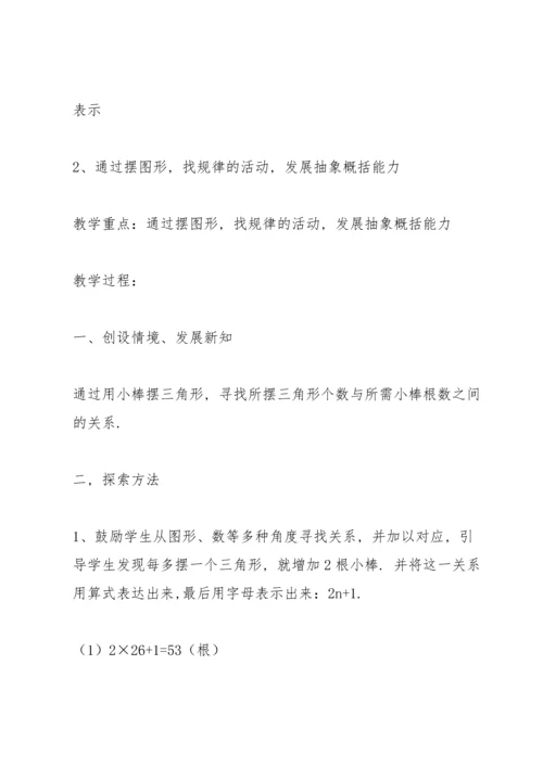 北师大版四年级下册数学教案.docx