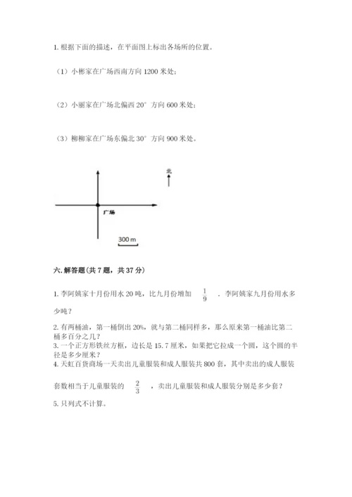 小学数学六年级上册期末测试卷及答案【名校卷】.docx