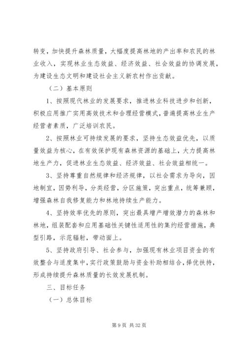 森林质量提升行动计划.docx