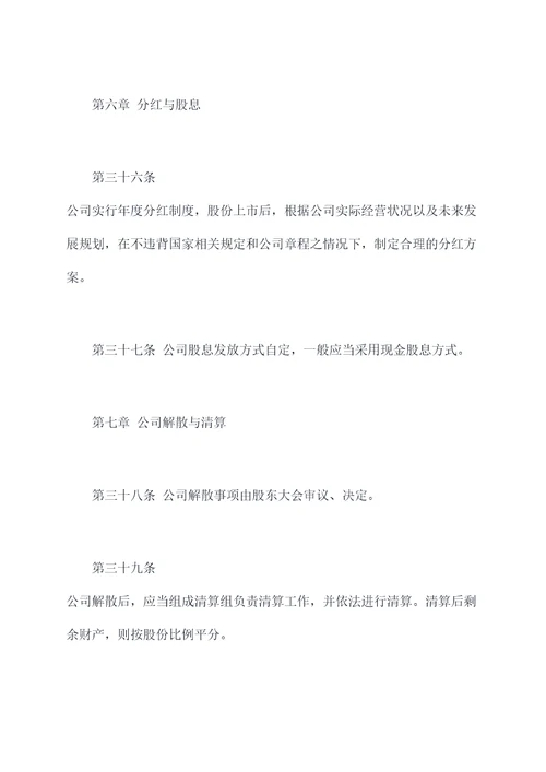 洋河股份公司章程