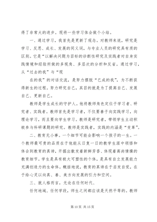 继续教育学习之心得体会.docx