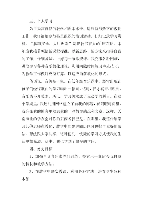 2022年音乐教师工作总结(15)