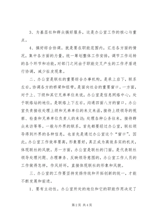 如何做好办公室工作体会_4.docx