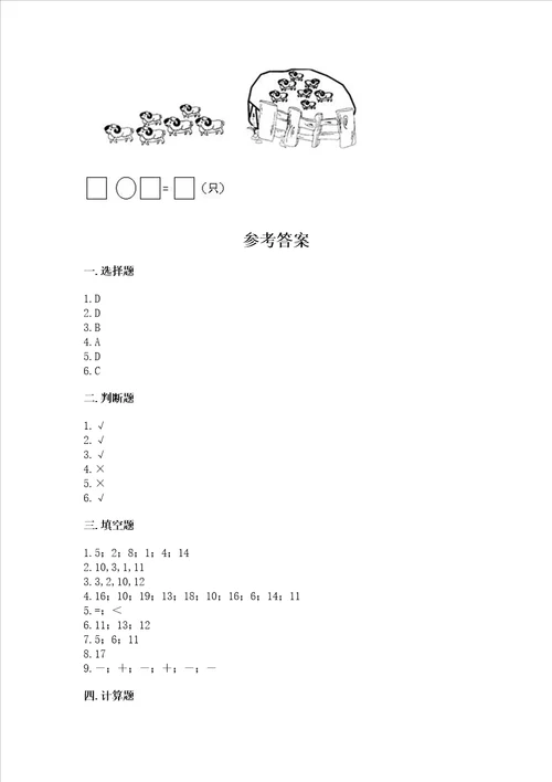 小学数学一年级 20以内的进位加法 练习题全国通用
