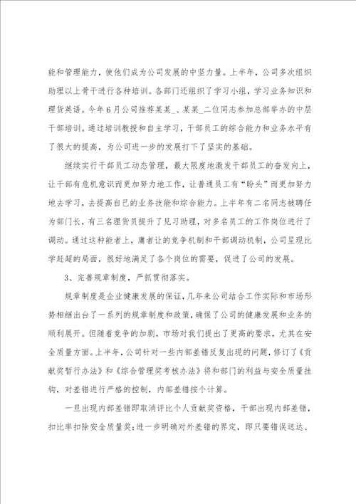 2022年上半年工作总结 有关2022年上半年工作总结范文10篇