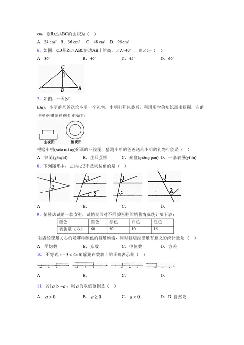 浙教版20212022学年度八年级数学上册模拟测试卷923