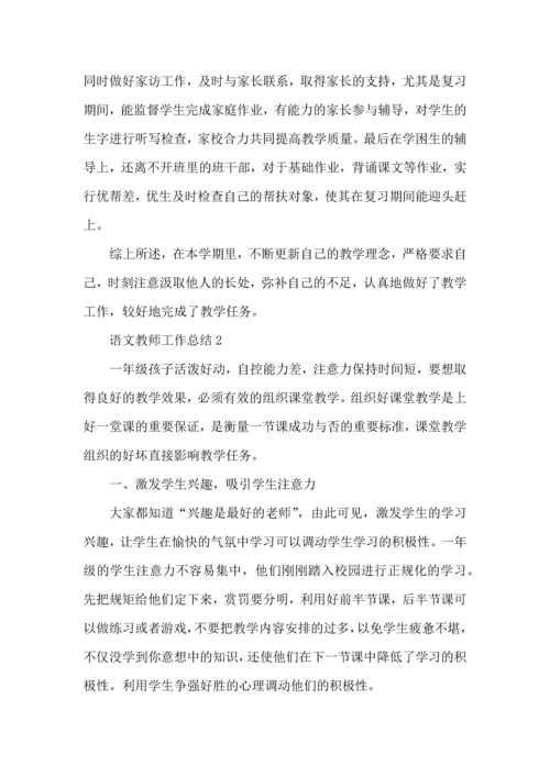 语文教师教学工作总结5篇.docx