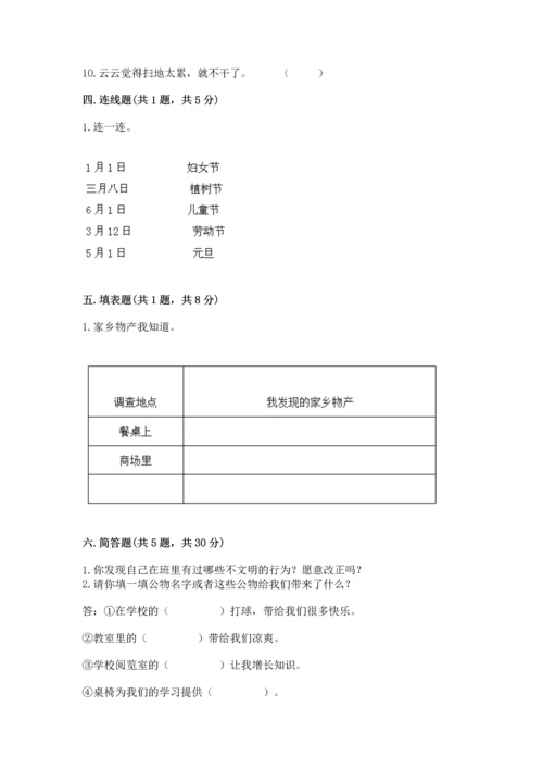 部编版二年级上册道德与法治期末测试卷附完整答案【名师系列】.docx