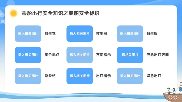 蓝色水彩插画水上交通安全教育安全培训PPT