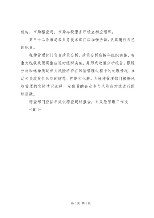 信州区国家税务局税收文化建设实施纲要 (4).docx