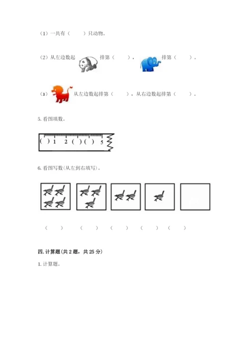 北师大版一年级上册数学期末测试卷（易错题）word版.docx