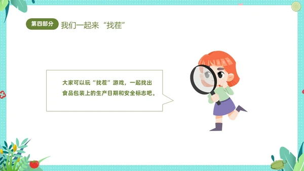 绿色清新卡通儿童幼儿园食品安全主题班会PPT全国食品安全法宣传周