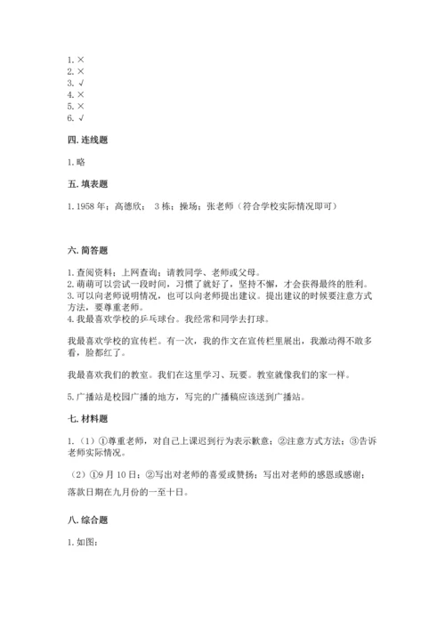 2022部编版三年级上册道德与法治期中测试卷精品（精选题）.docx