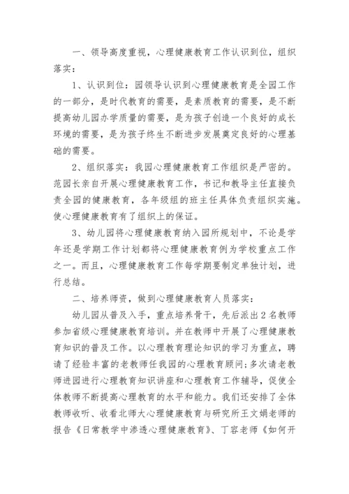 幼儿心理健康教育的总结5篇.docx