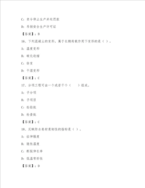 2023年一级建筑师内部题库【培优】