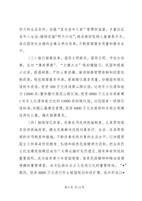 社会福利事业保障工作计划.docx