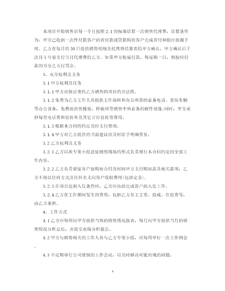 2023年销售代理委托合同2.docx