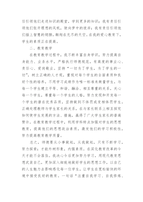 小学音乐师德师风情况总结.docx